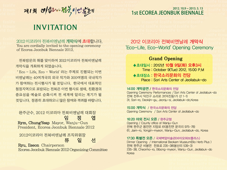 Invitaiton pour la
      biennale